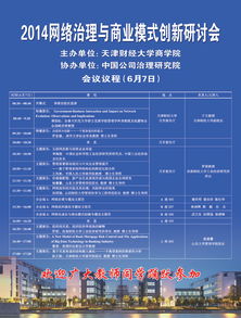 2014网络治理与商业模式创新研讨会通知