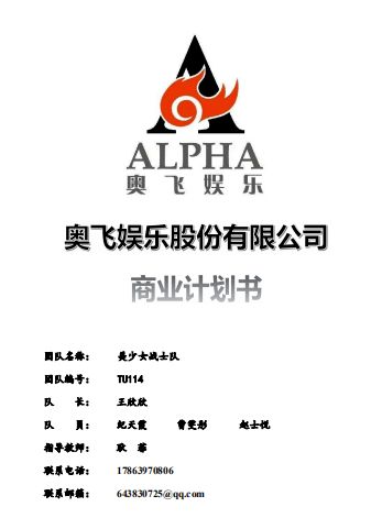 载誉归来 二 喜报 会计系在全国高校商业精英挑战赛会计与商业管理案例竞赛全国总决赛中喜获佳绩