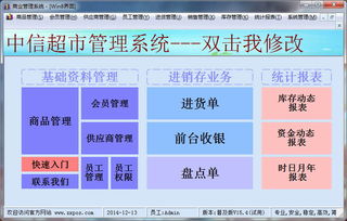 中信商业管理系统下载 中信商业管理系统超市普及版15.4 官方版 极光下载站