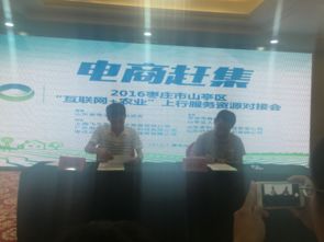 聚焦山亭 互联网 农业 资源会助力农产品上行